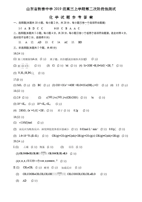 新泰中学2019级高三上学期第二次阶段性考试化学参考答案