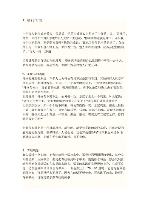 谚语故事
