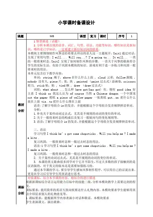 Module8(教案)外研版(一起)英语五年级下册(3)