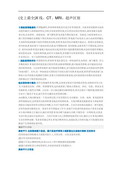 X线、CT、MRI、超声区别