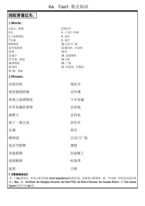 Unit3Holidayfun(讲义)译林版英语六年级上册(1)