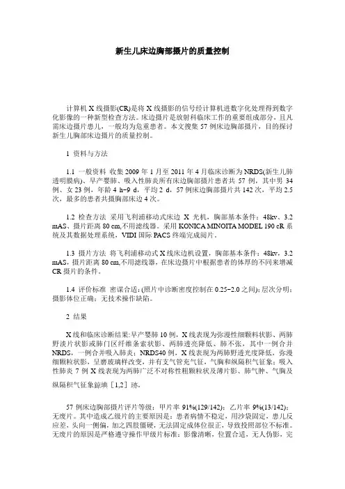 新生儿床边胸部摄片的质量控制