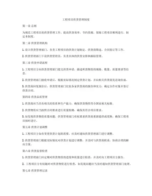 工程项目供货管理制度