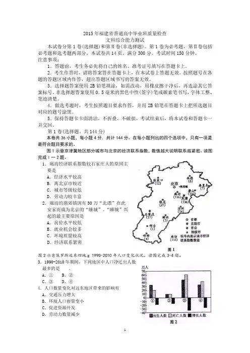 2015年福建省普通高中毕业班质量检查文科综合能力测试..