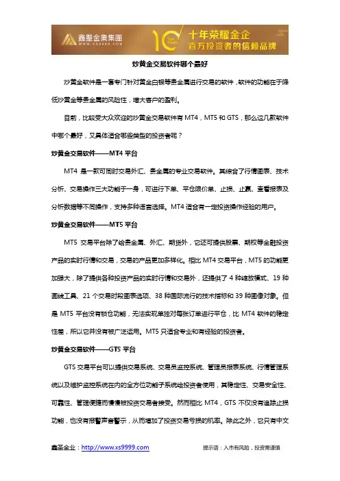 炒黄金交易软件哪个最好