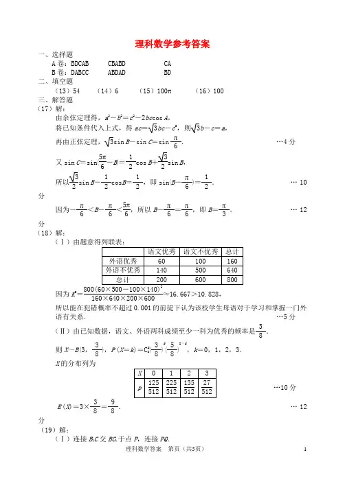 河北省唐山市高三数学第二次模拟考试参考答案 理