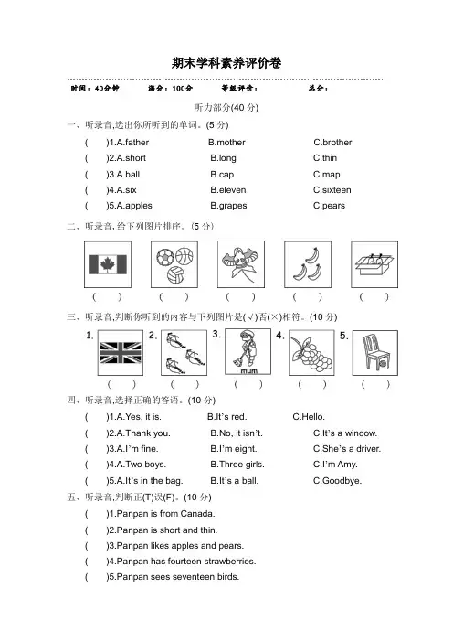 三年级下册英语试题-期末素养形成卷(PEP)(含答案)