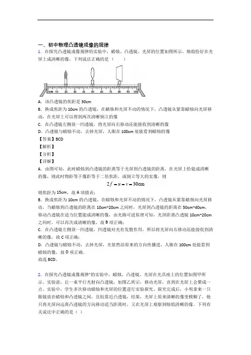 2020-2021备战中考物理凸透镜的综合复习附详细答案
