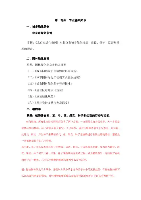 2023年园林绿化专业基础与实务中级考试掌握总结