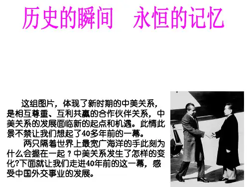 人教部编版八年级历史下册第五单元第17课《外交事业的发展》课件(共18张PPT)