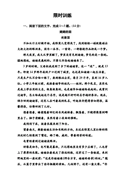 2018年高考语文大一轮复习(限时训练)：专题十二 文学类文本阅读 (二)散文阅读 学案1