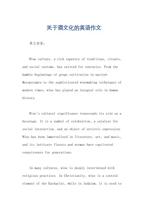 关于酒文化的英语作文