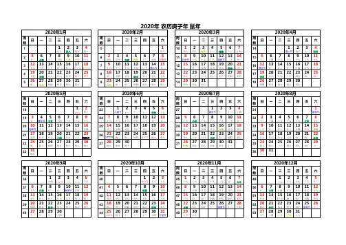 2020年日历表(A4完美打印版)一张纸(横版)