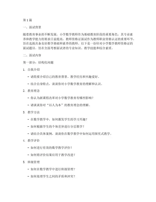 教室资格证数学面试题目(3篇)