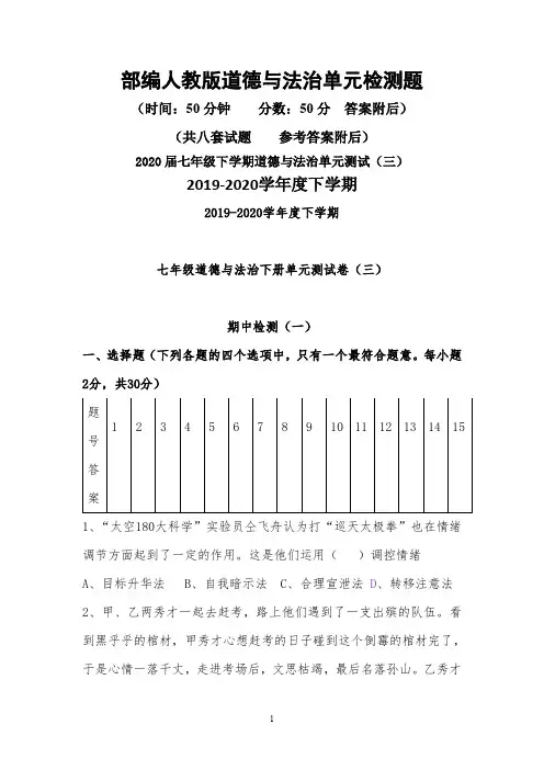 2020届七下道法期中测试卷(一)