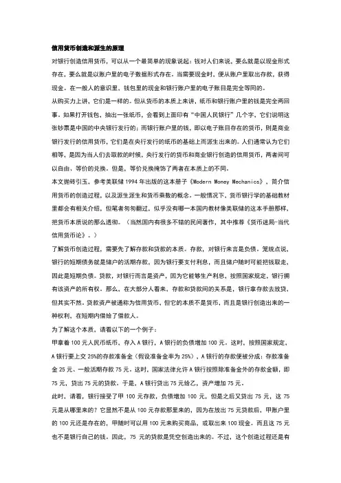 银行派生货币原理