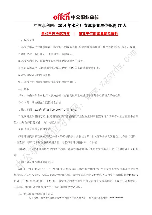 江苏水利网：2014年水利厅直属事业单位招聘77人