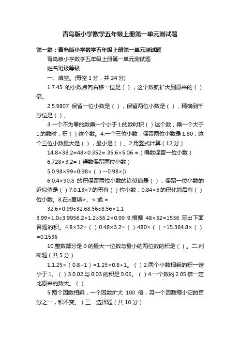青岛版小学数学五年级上册第一单元测试题
