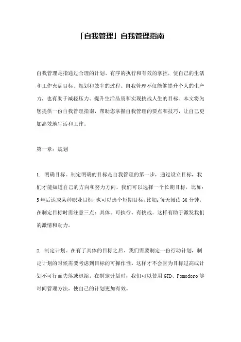 「自我管理」自我管理指南