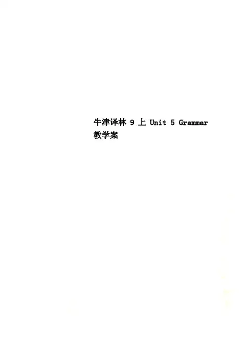 牛津译林9上Unit 5 Grammar教学案