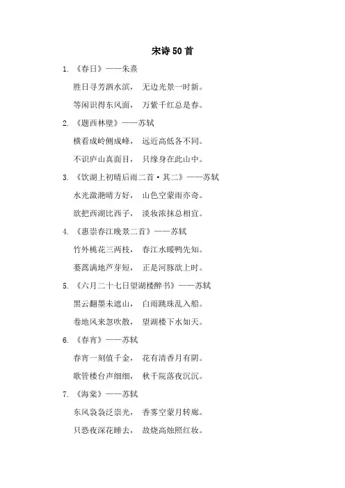 宋诗50首