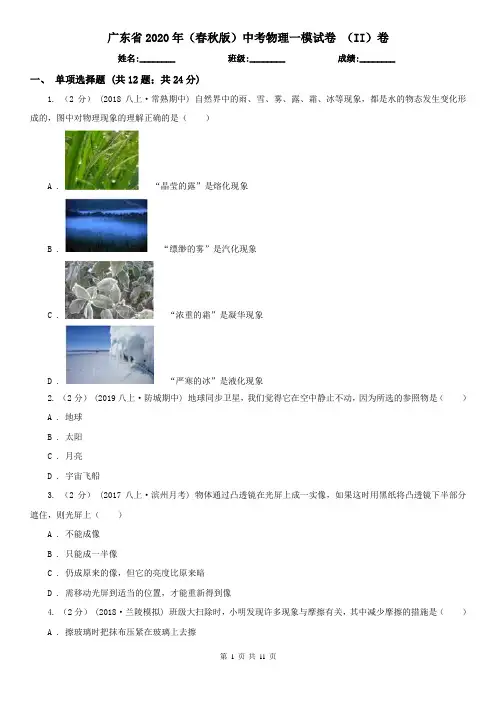 广东省2020年(春秋版)中考物理一模试卷 (II)卷(新版)