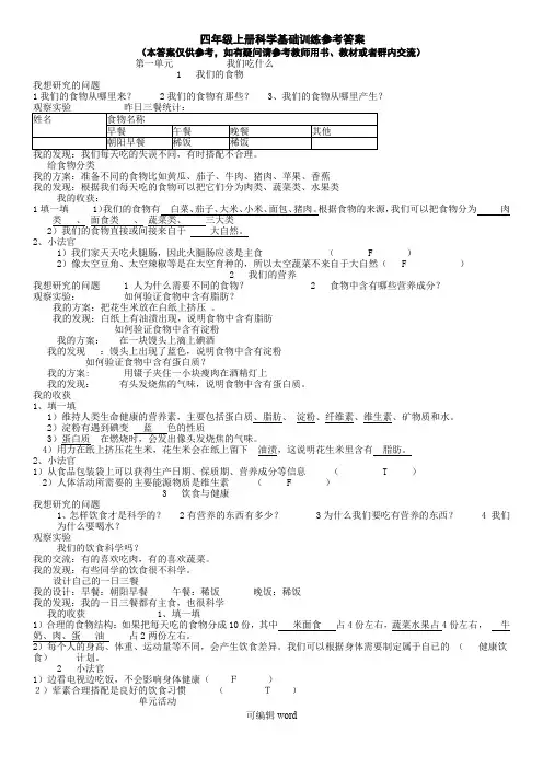 四年级上册科学基础训练参考答案