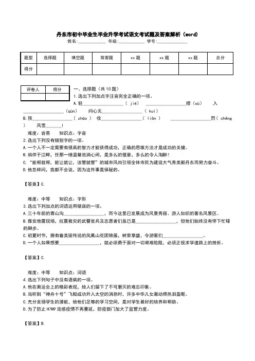 丹东市初中毕业生毕业升学考试语文考试题及答案解析(word).doc