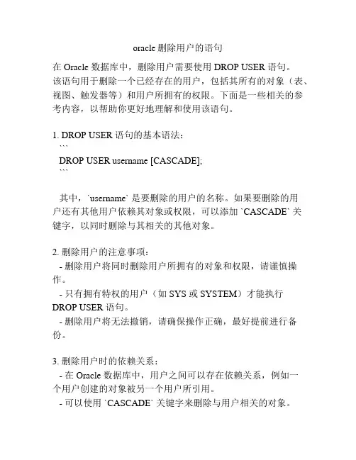 oracle删除用户的语句
