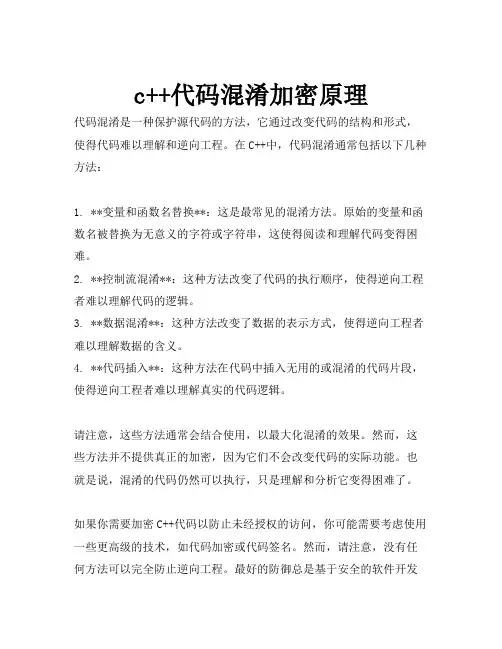 c++代码混淆加密原理