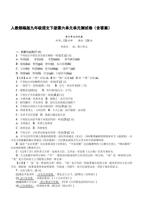 人教部编版九年级语文下册第六单元测试卷(含答案)