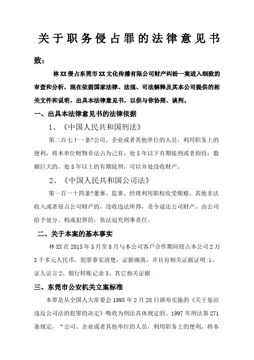 职务侵占罪法律意见书