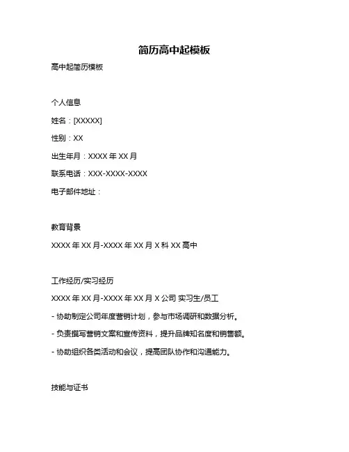 简历高中起模板