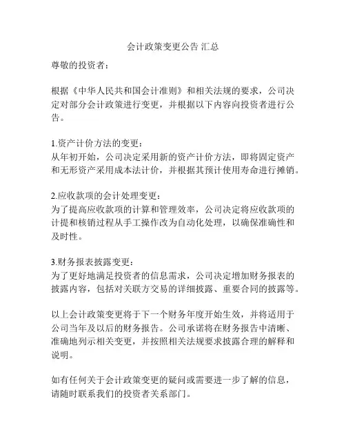 会计政策变更公告 汇总
