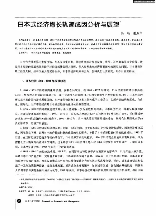 日本式经济增长轨迹成因分析与展望