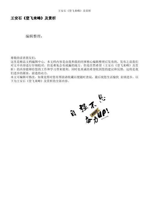 王安石《登飞来峰》及赏析