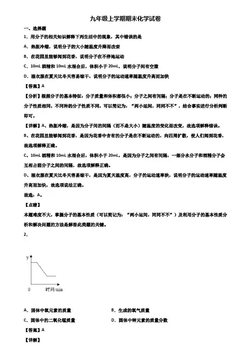 ∥3套精选试卷∥2020年珠海市九年级上学期期末达标检测化学试题