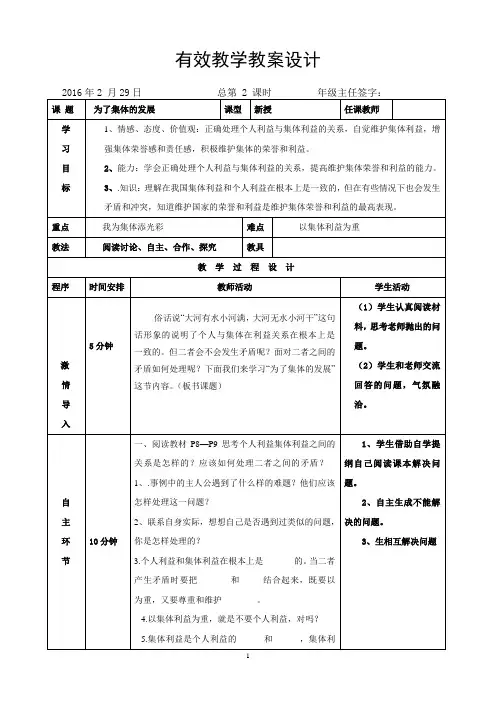 为了集体的发展