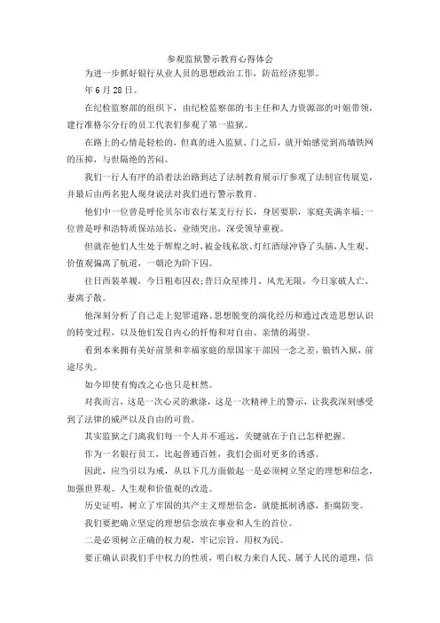 最新-参观监狱警示教育心得体会 精品