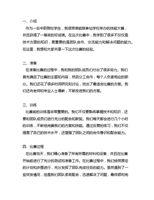 中职院校技能大赛一等奖经验分享