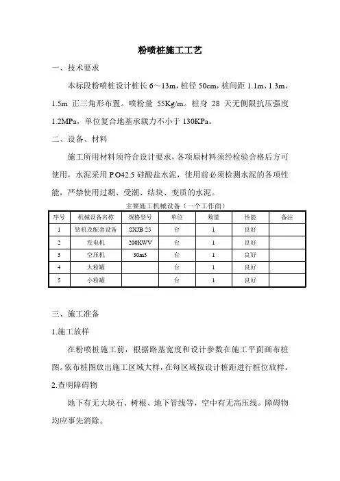 粉喷桩施工工艺