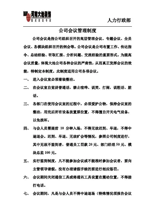 公司会议制度