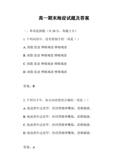 高一期末海淀试题及答案