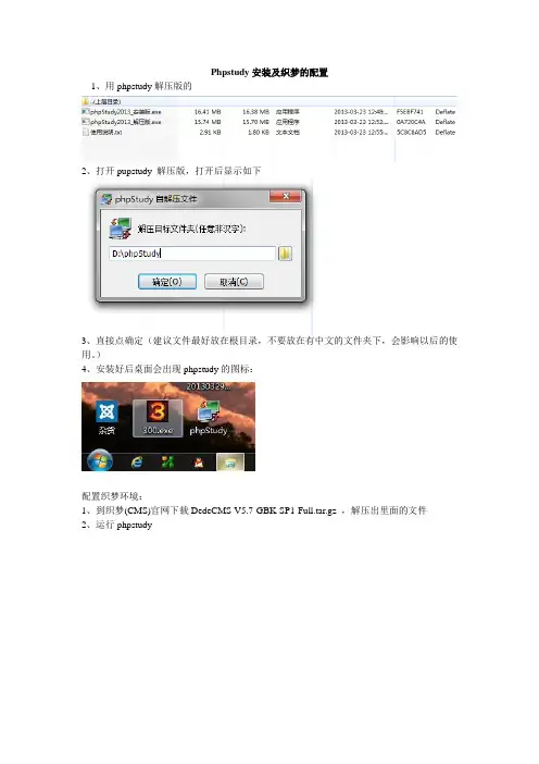 Phpstudy安装及织梦环境的配置