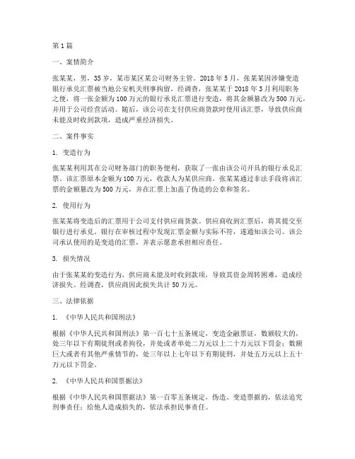 票据变造法律案例(3篇)