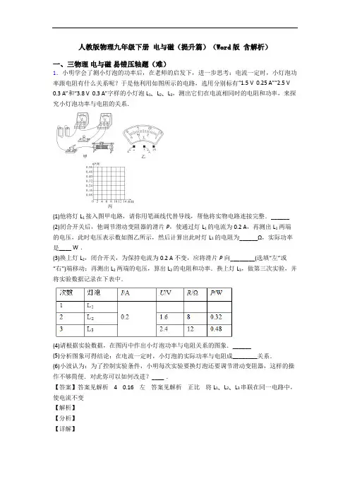 人教版物理九年级下册 电与磁(提升篇)(Word版 含解析)