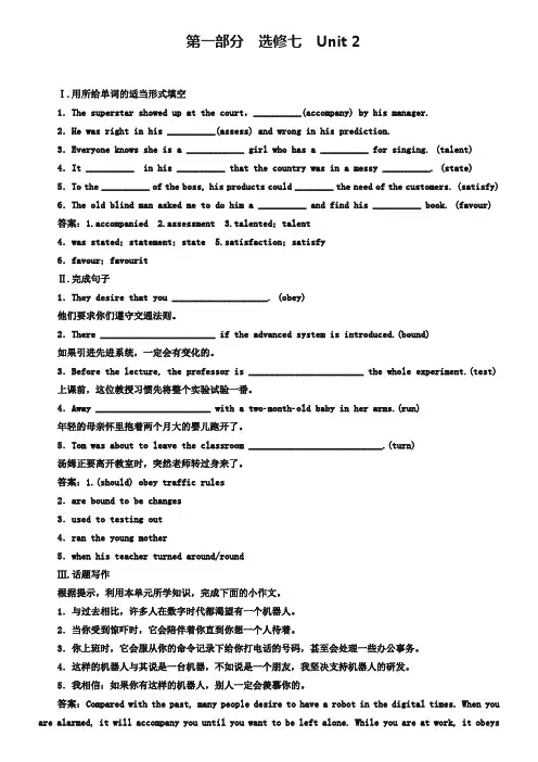 (人教版)高三英语一轮总复习资料：选修7 Unit 2 巩固练习(含答案)