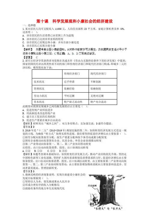 高考政治一轮复习：第10课《科学发展观和小康社会的经济建设》专题精练(含答案)