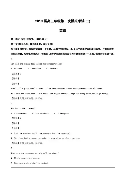 江苏省镇江市2019届高三上学期一模英语试题(附解析)