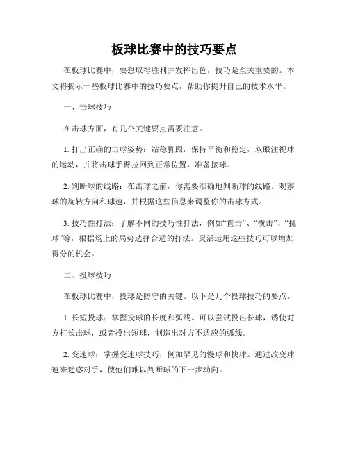 板球比赛中的技巧要点